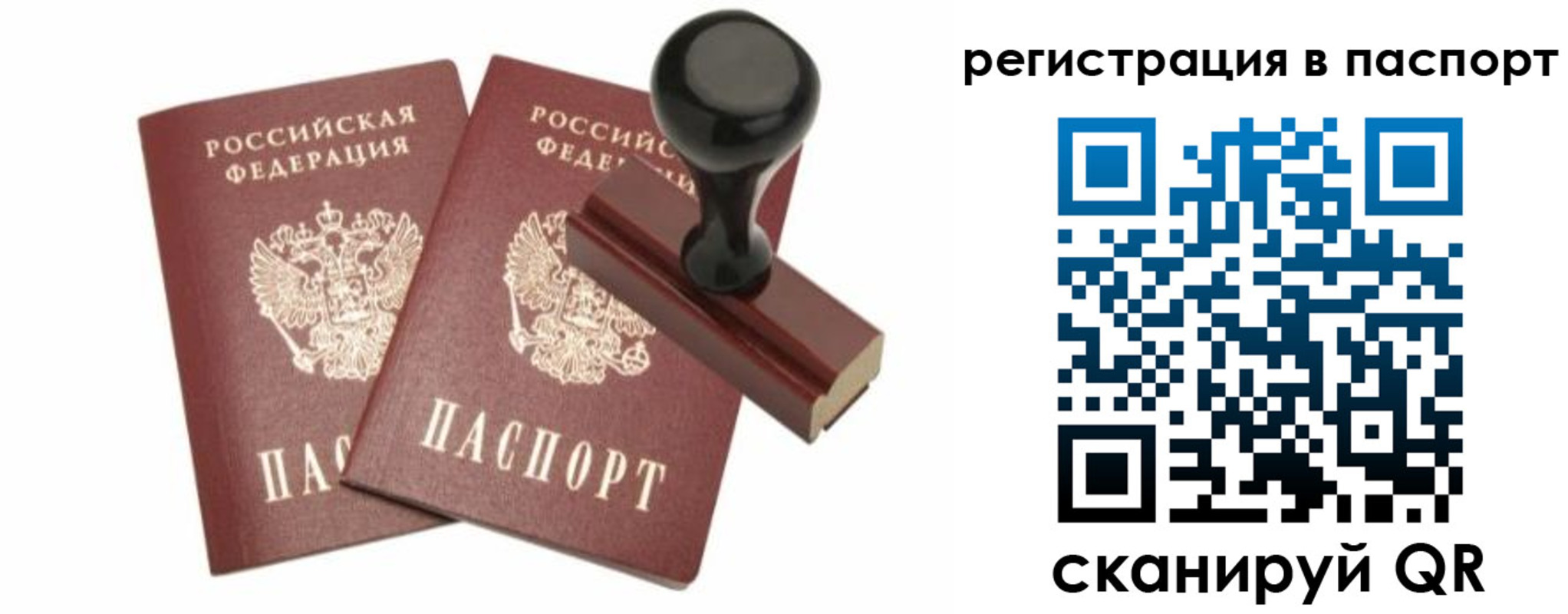 прописка для работы в Петровске