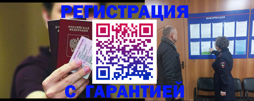 прописка для кредита в Петровске