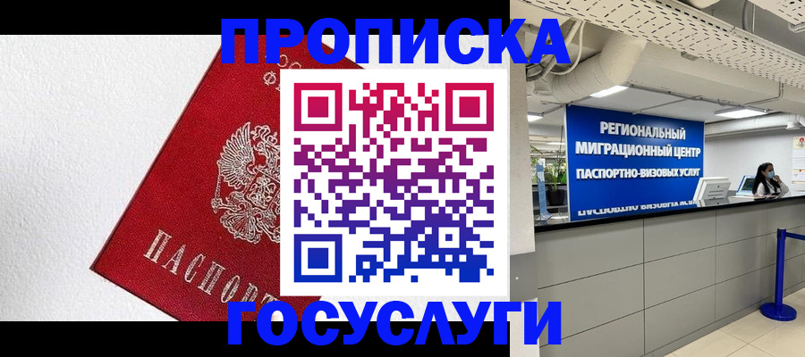 прописка 2025 в Петровске