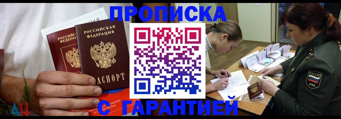 прописка паспорт в Петровске